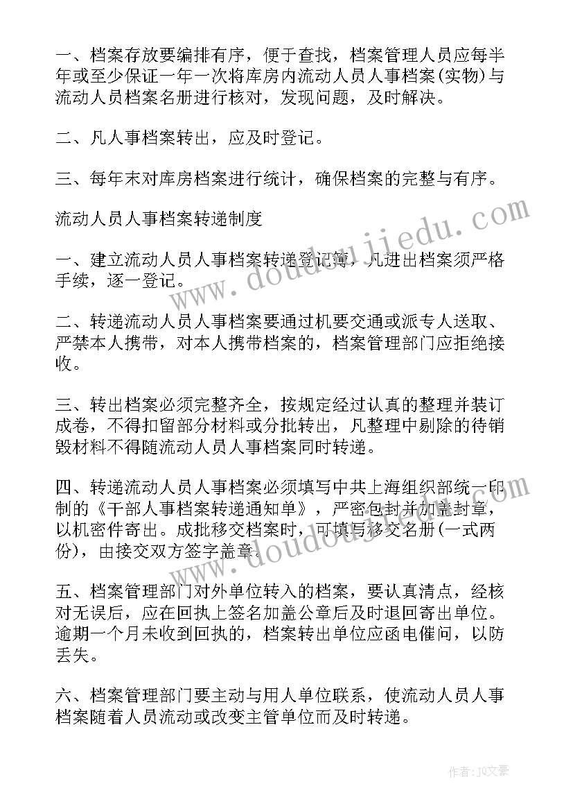 最新档案接收的工作计划(汇总6篇)