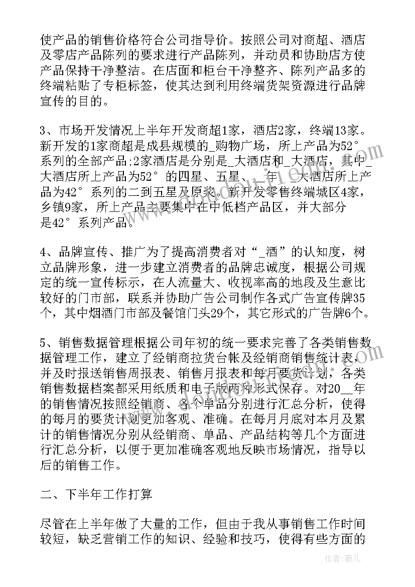 做个半年的工作计划 下半年的工作计划(汇总6篇)