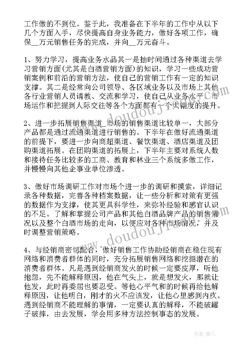 做个半年的工作计划 下半年的工作计划(汇总6篇)