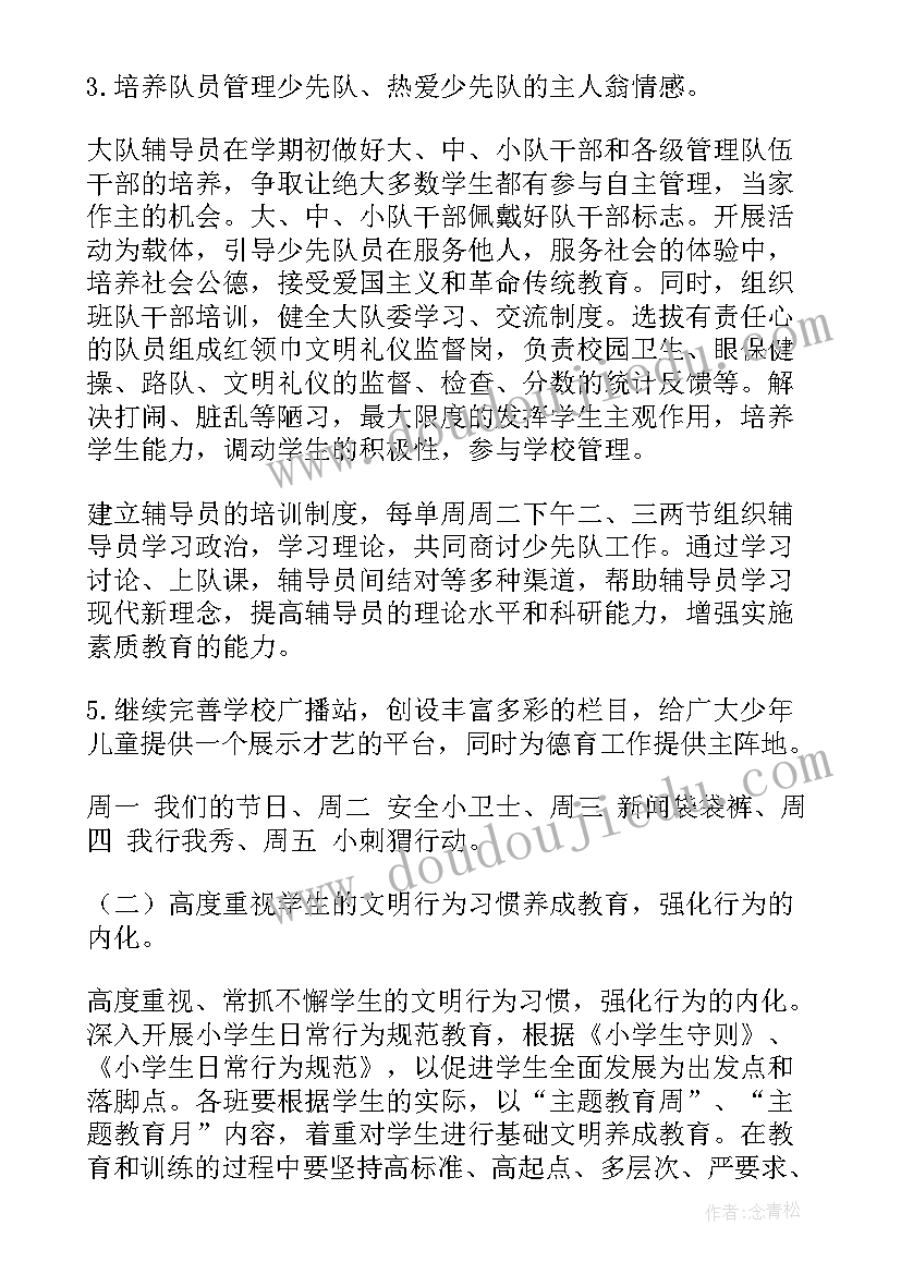 2023年秋季少先队活动工作计划(通用8篇)