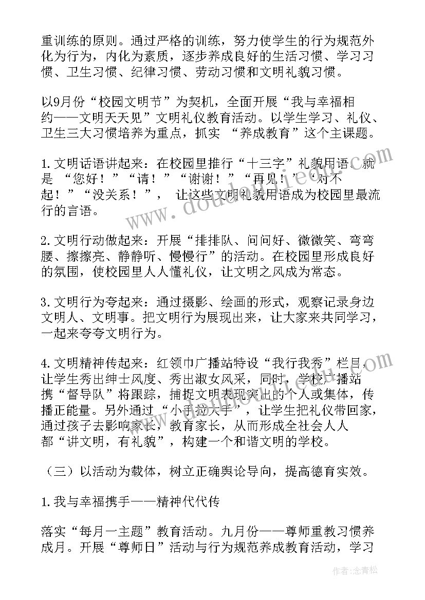 2023年秋季少先队活动工作计划(通用8篇)