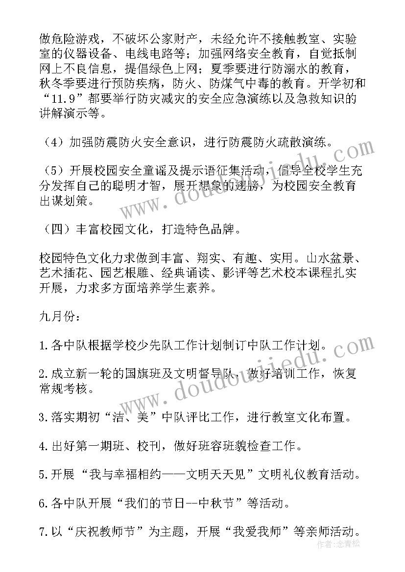 2023年秋季少先队活动工作计划(通用8篇)