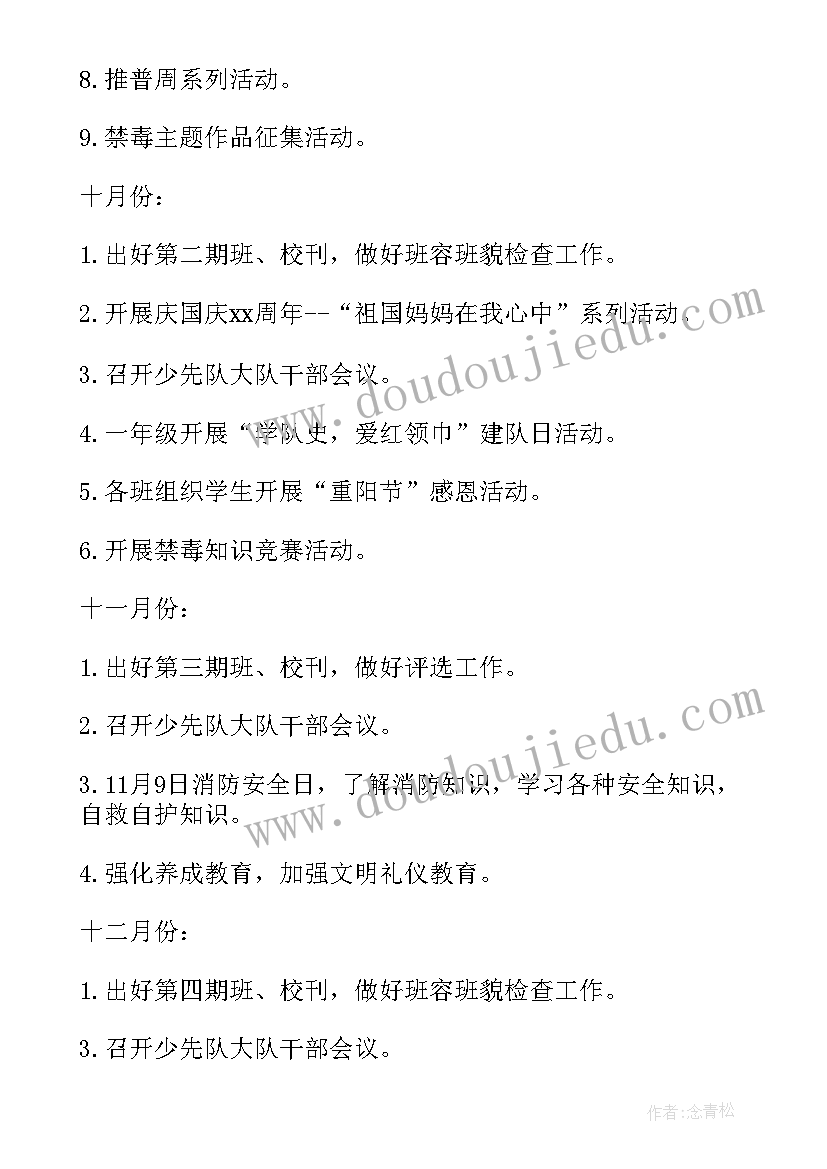 2023年秋季少先队活动工作计划(通用8篇)