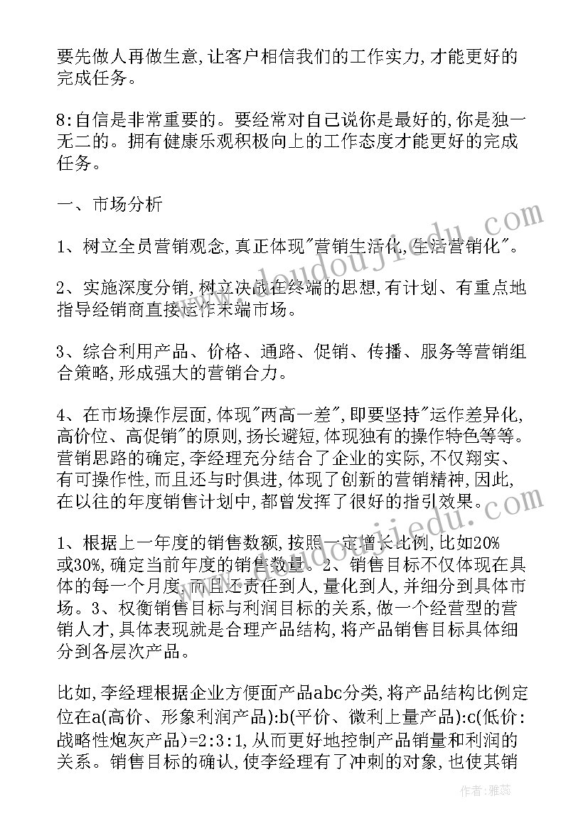 2023年会务工作计划(模板7篇)