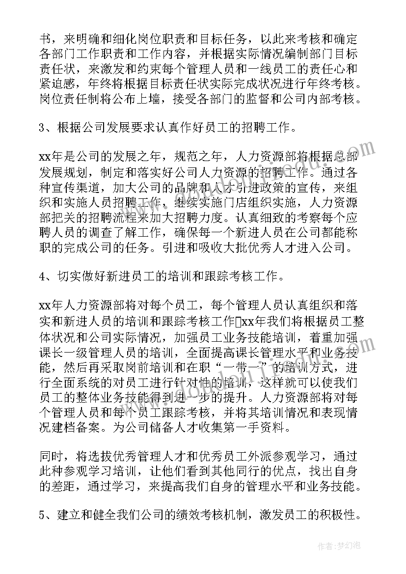 最新包保企业情况汇报 企业工作计划(通用7篇)