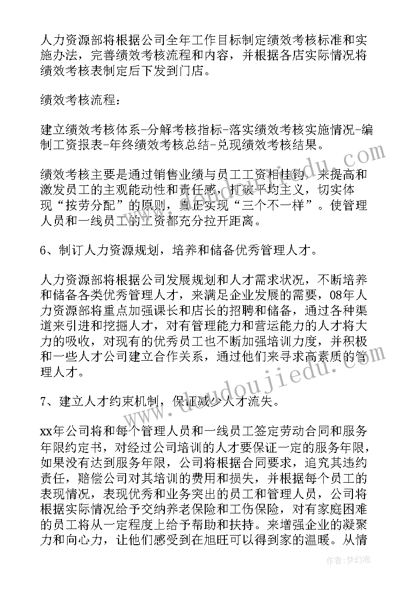 最新包保企业情况汇报 企业工作计划(通用7篇)