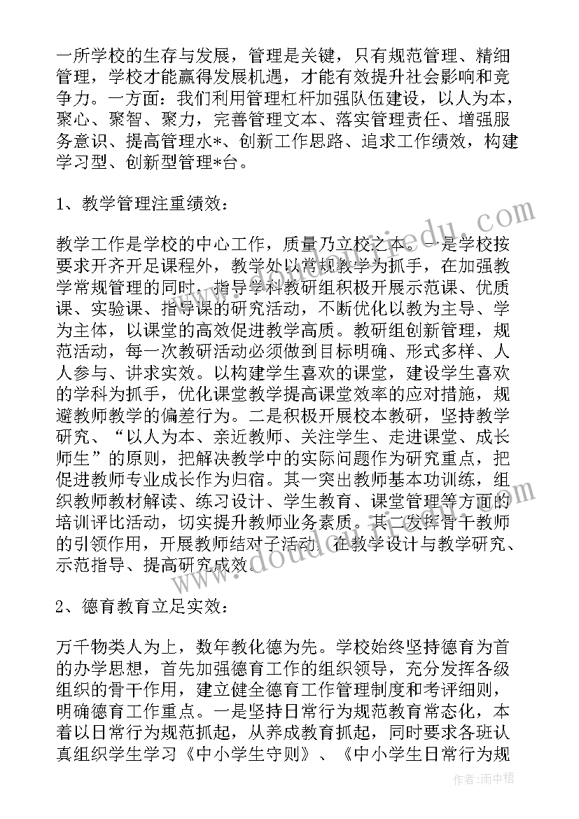 学校筹备工作总结(大全8篇)