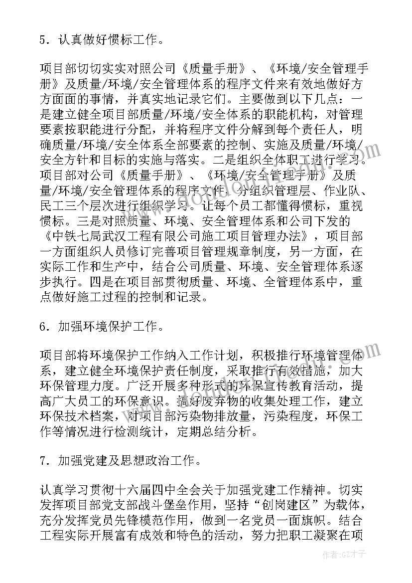 最新县项目办工作计划(汇总6篇)