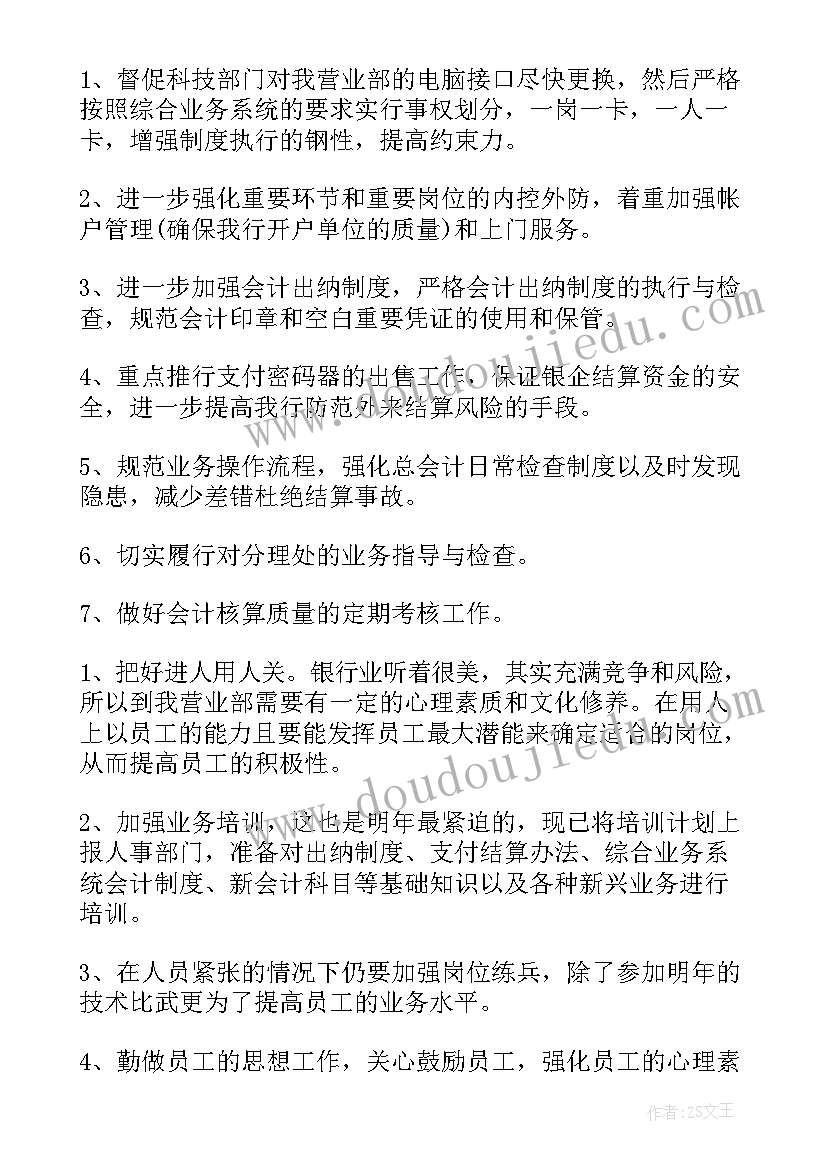 2023年团支部年度工作计划要点(汇总8篇)