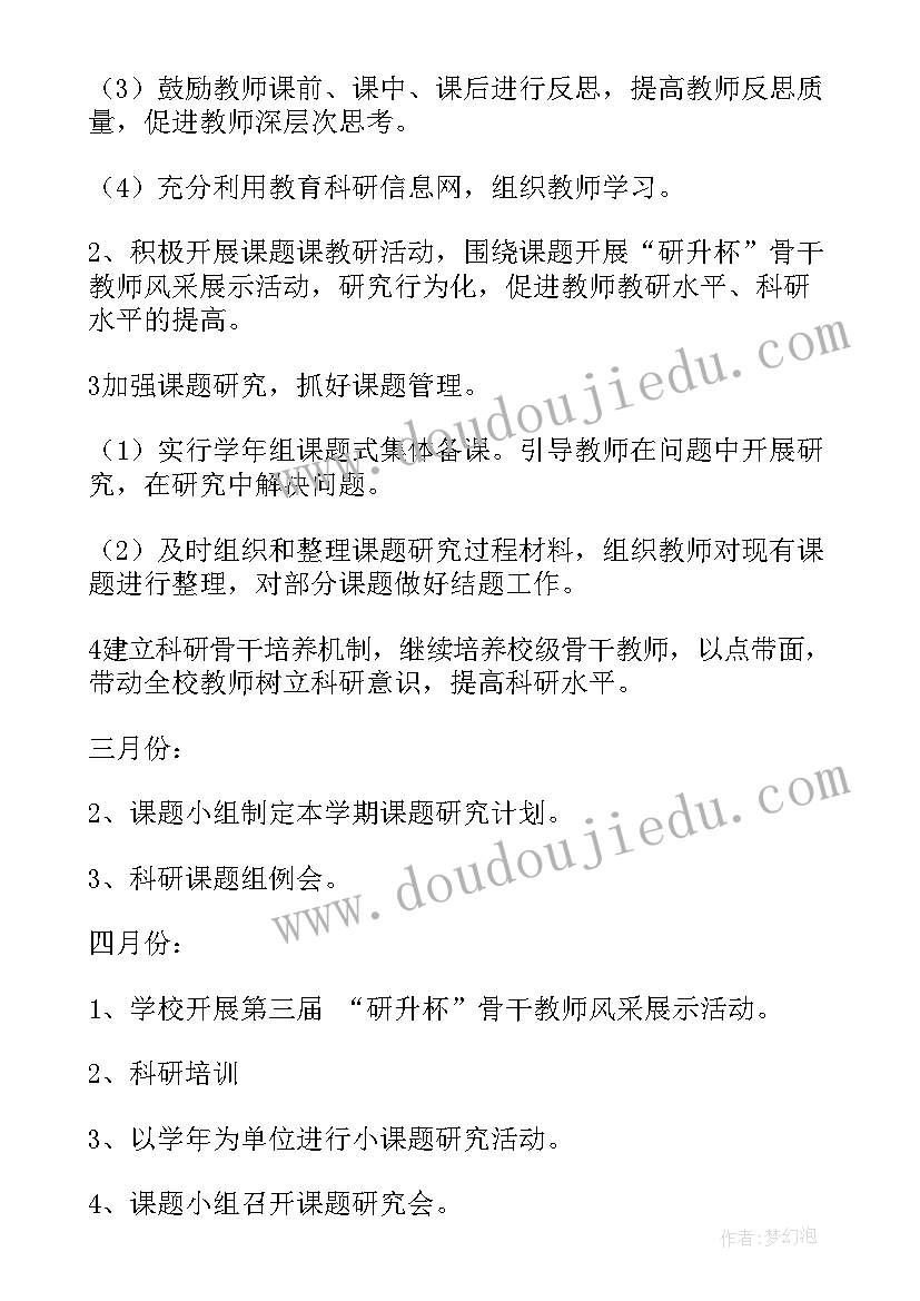 最新科研工作计划管理办法(精选5篇)