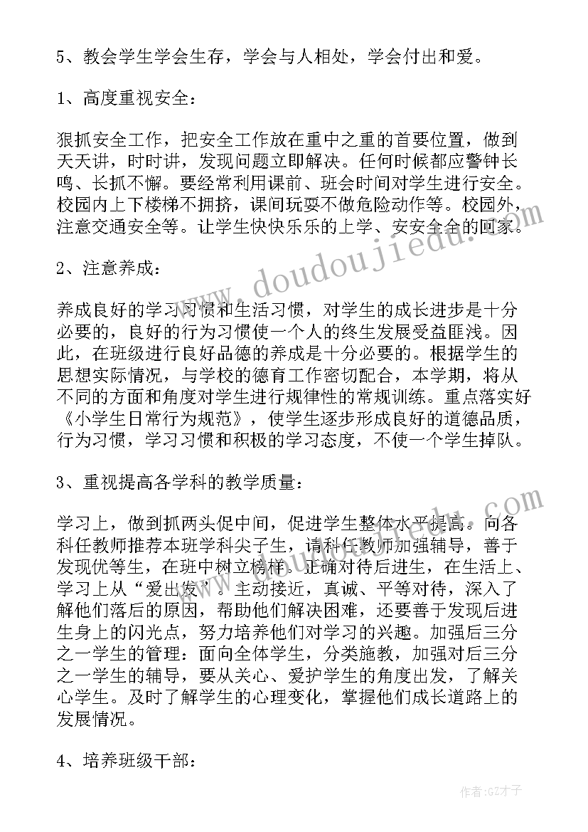 小学班团队工作计划和目标 小学工作计划(精选9篇)