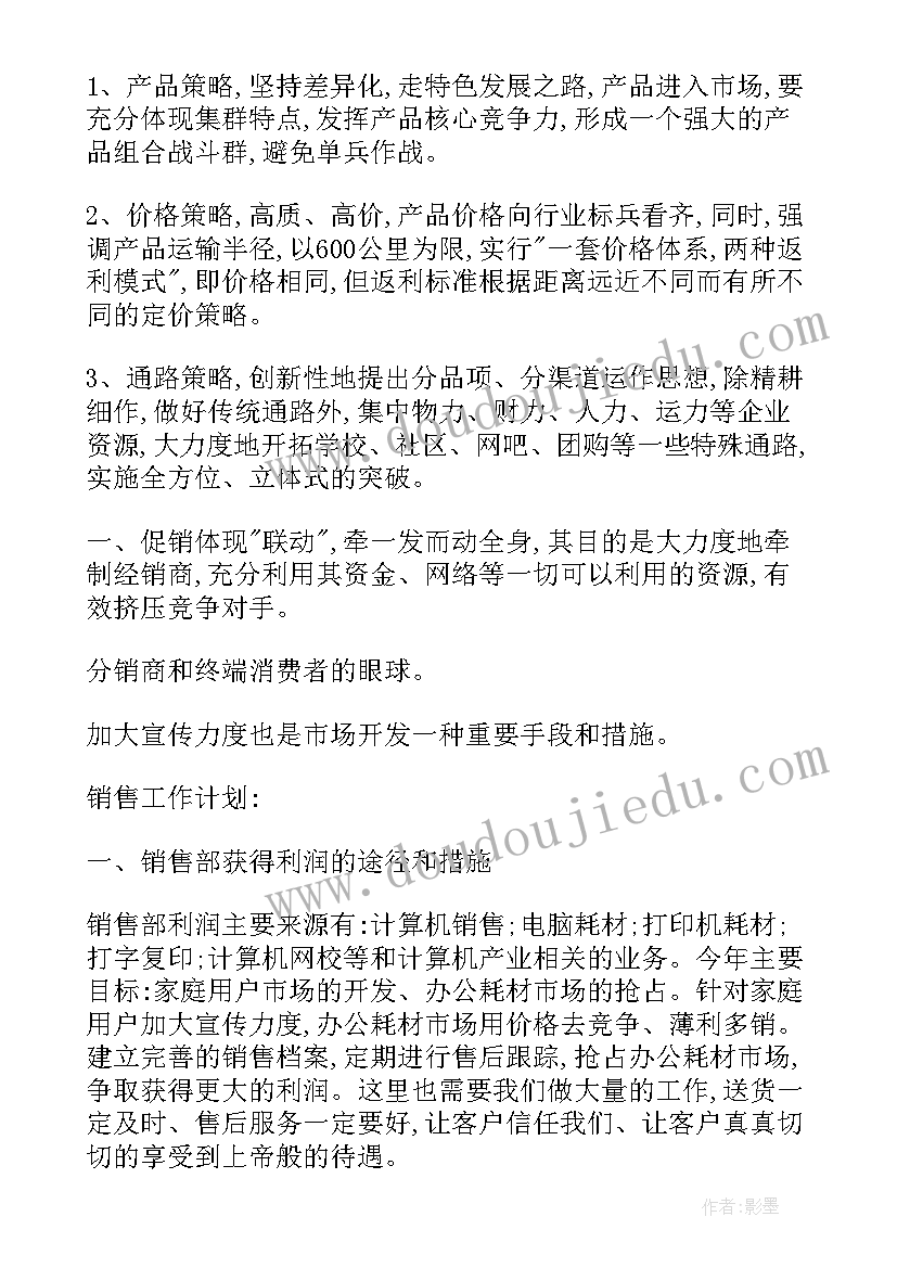 最新盐业公司工作计划 工作计划个人工作计划(模板10篇)