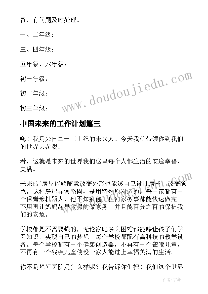 中国未来的工作计划(模板5篇)