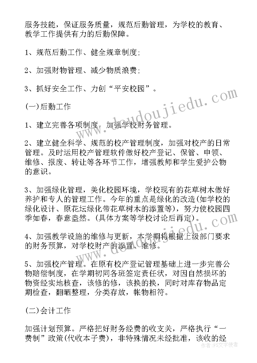 工资核算岗位的年终总结 核算会计财务工作计划(模板5篇)