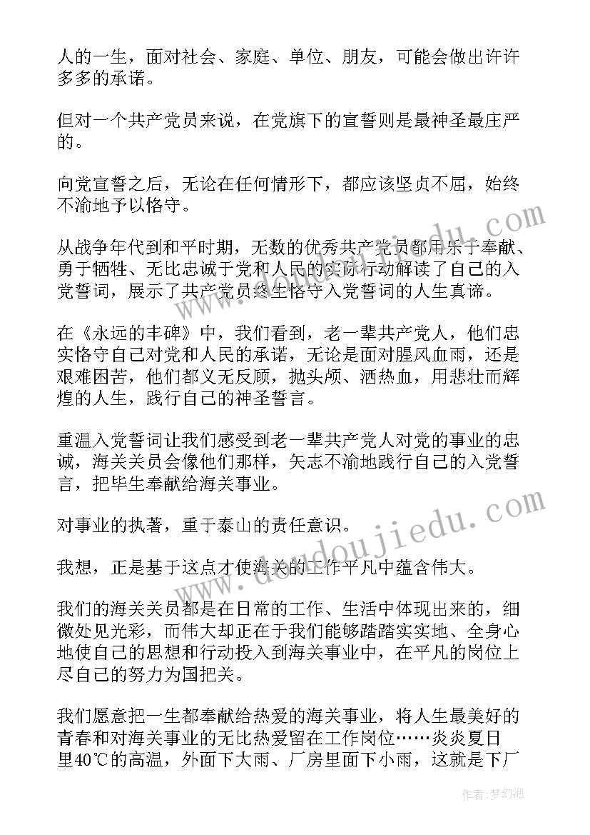 最新本本主义读后感字 重温入党誓词心得体会(通用6篇)