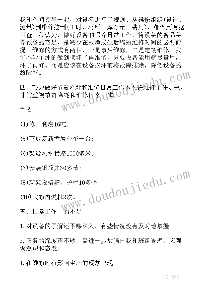 泵维修注意事项 设备维修工作计划(精选8篇)