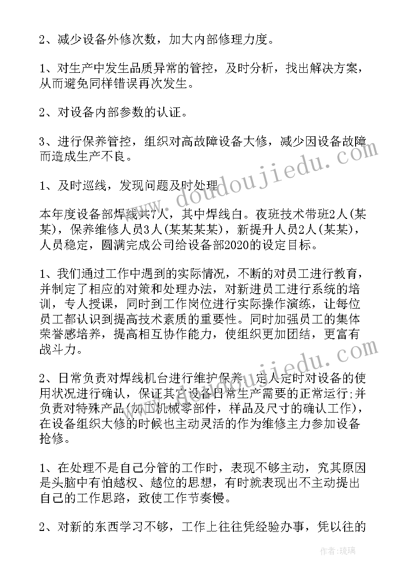 泵维修注意事项 设备维修工作计划(精选8篇)