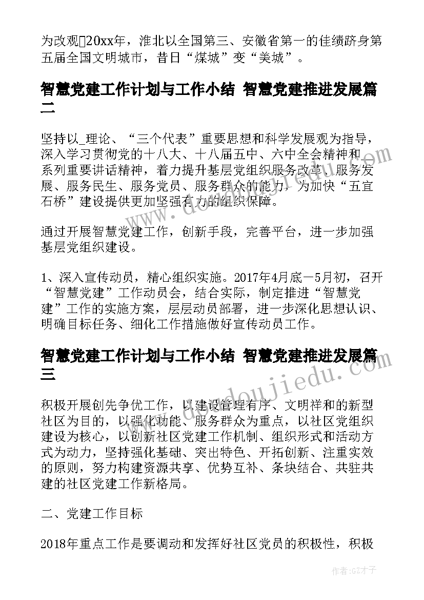 最新智慧党建工作计划与工作小结 智慧党建推进发展(模板5篇)