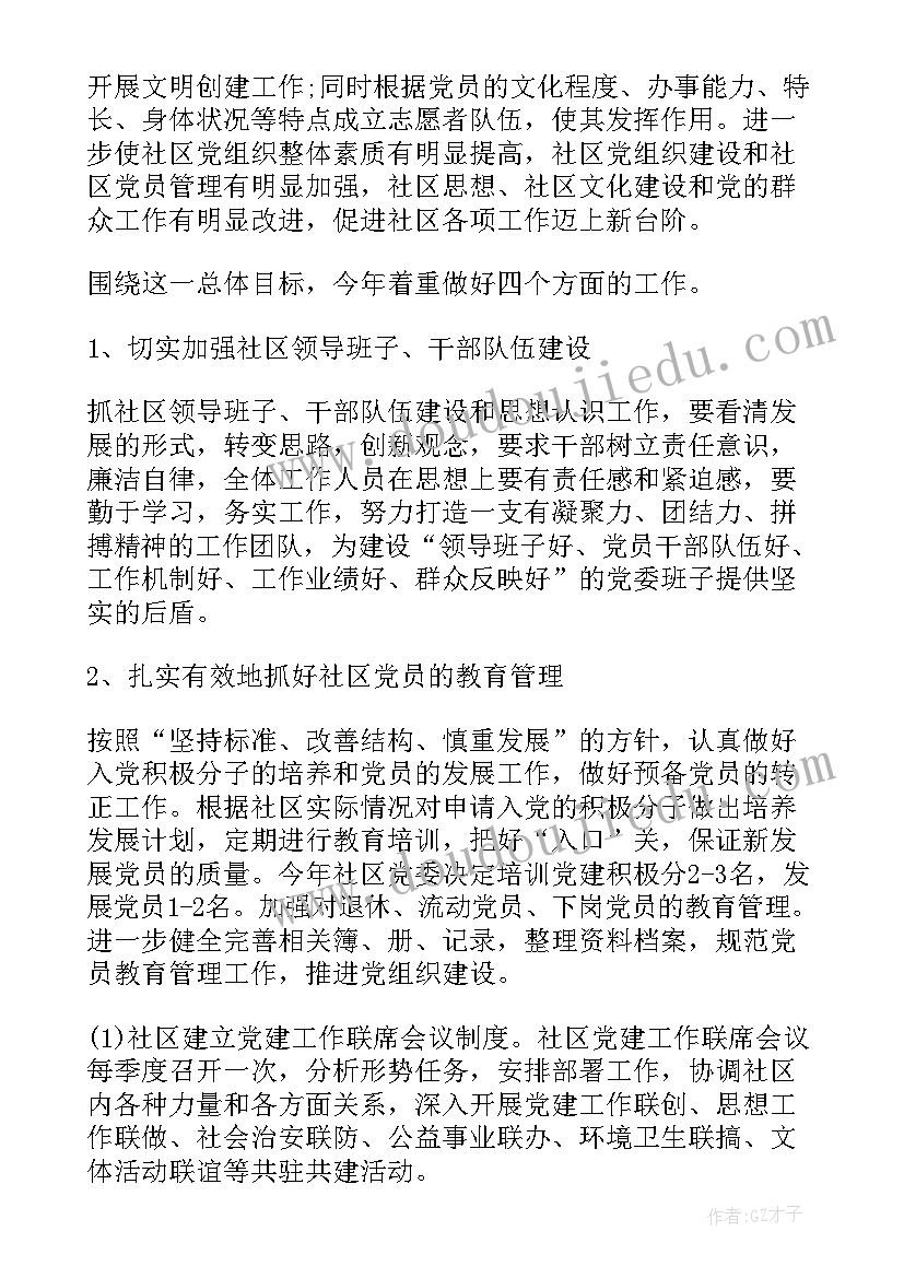 最新智慧党建工作计划与工作小结 智慧党建推进发展(模板5篇)