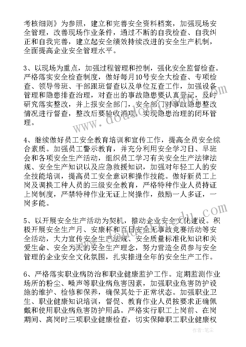 最新安全环保工作计划表 安全环保工作计划(通用10篇)