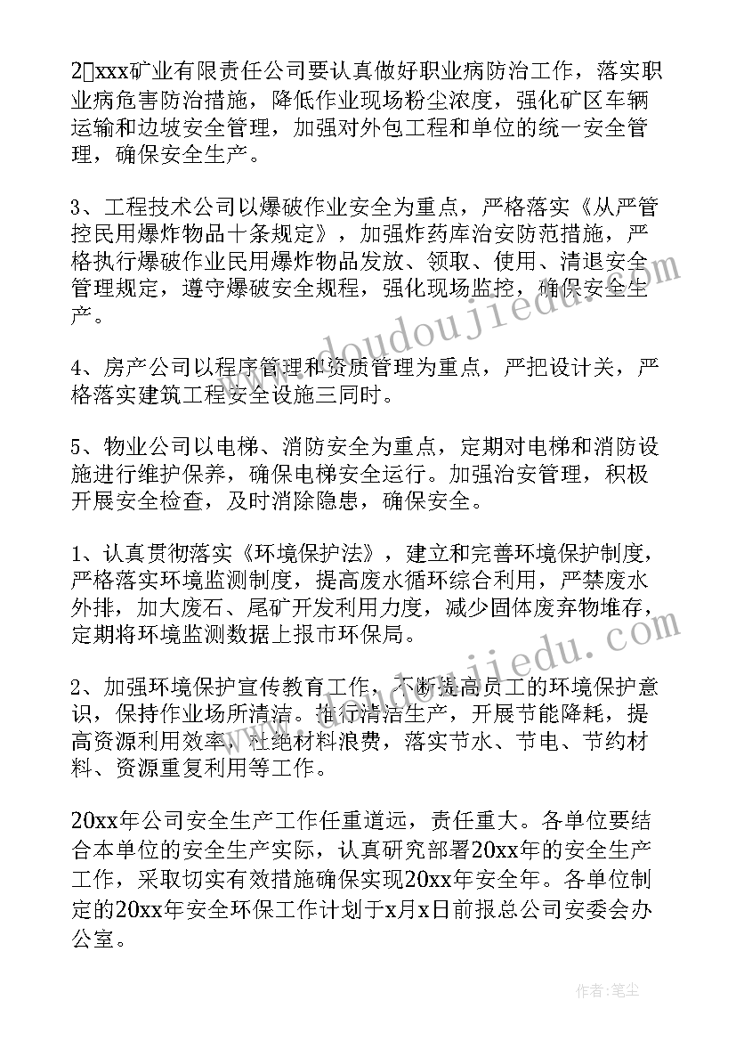 最新安全环保工作计划表 安全环保工作计划(通用10篇)