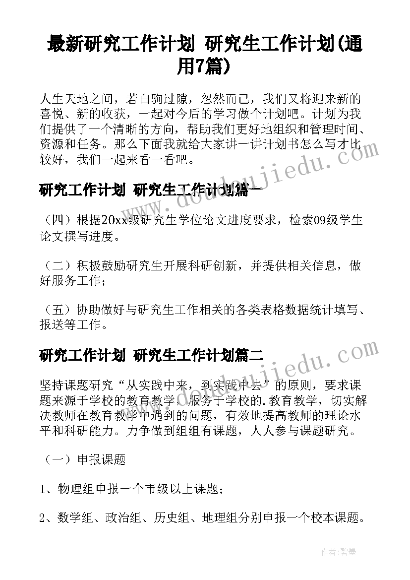 三年级综合实践活动课教学计划 三年级的综合实践教学工作总结(实用5篇)