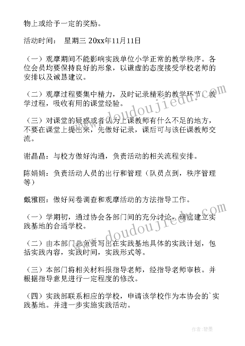 三年级综合实践活动课教学计划 三年级的综合实践教学工作总结(实用5篇)