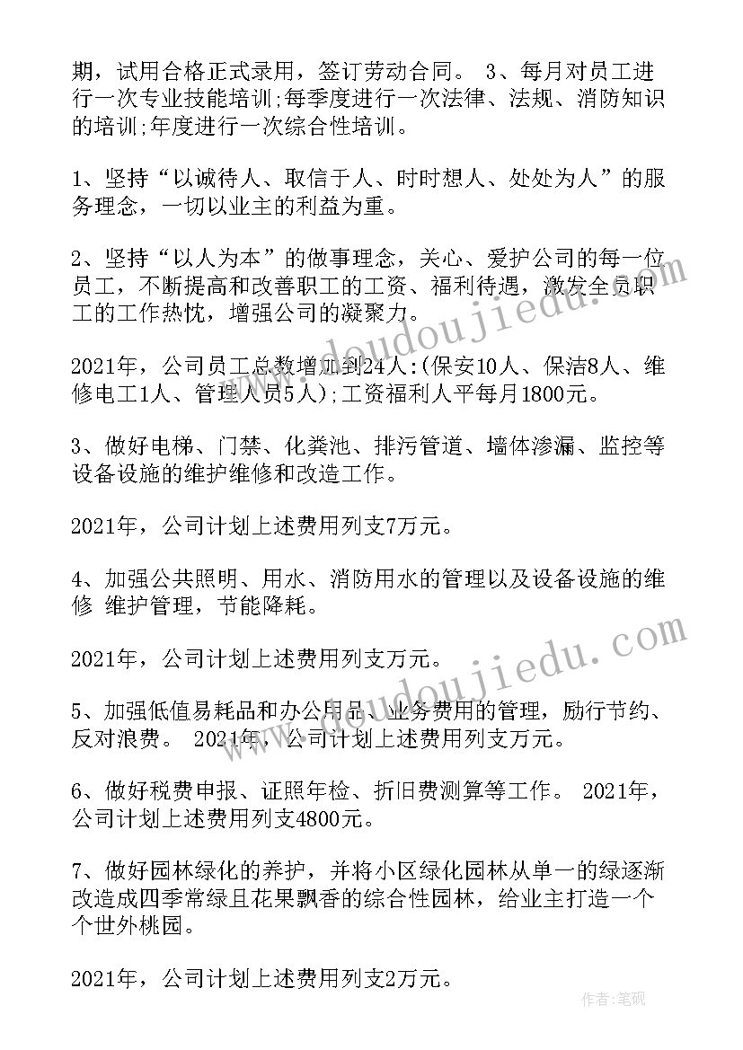 2023年新公司上半年工作总结(实用7篇)