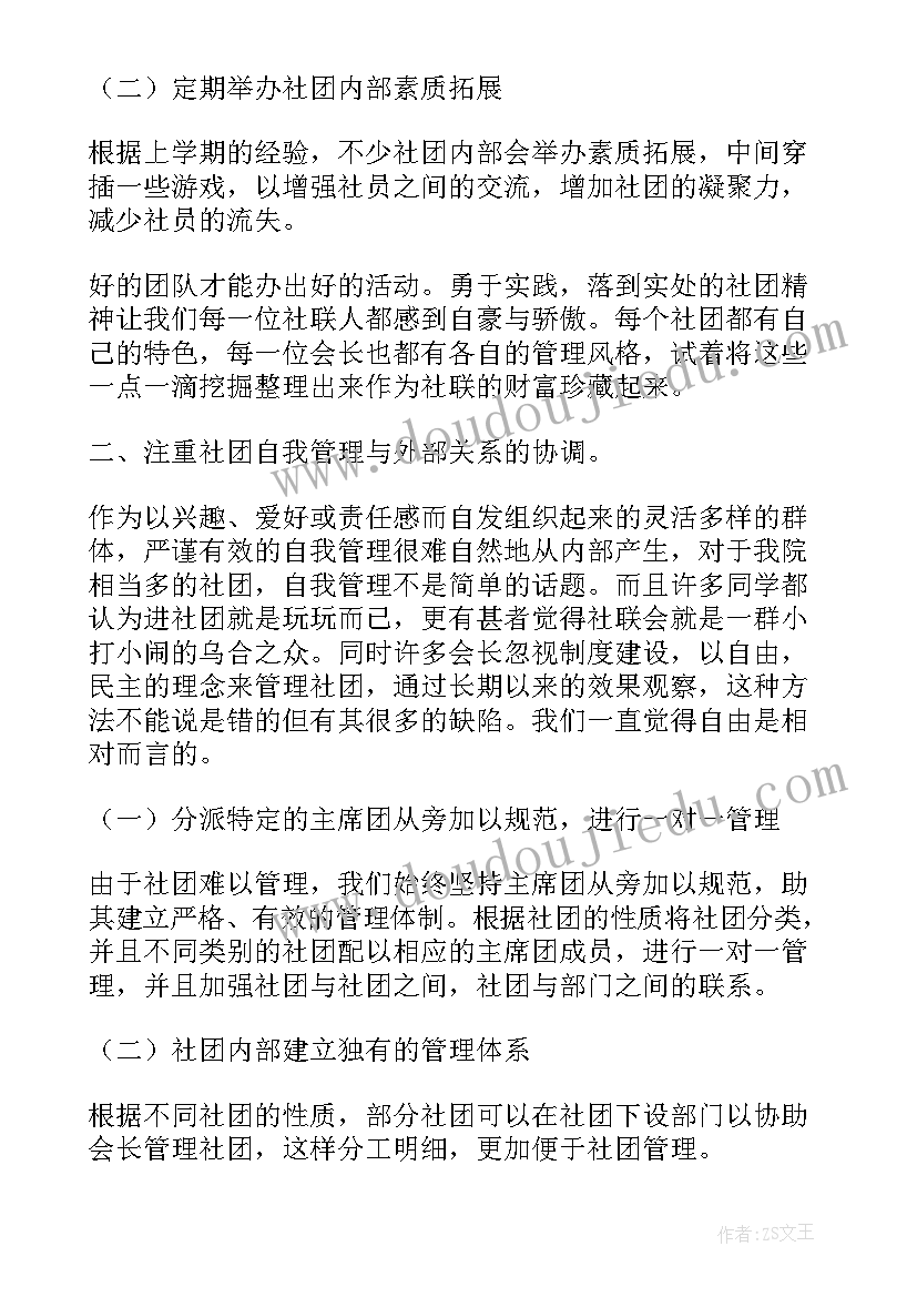 2023年创业社团工作计划书 社团工作计划(实用10篇)