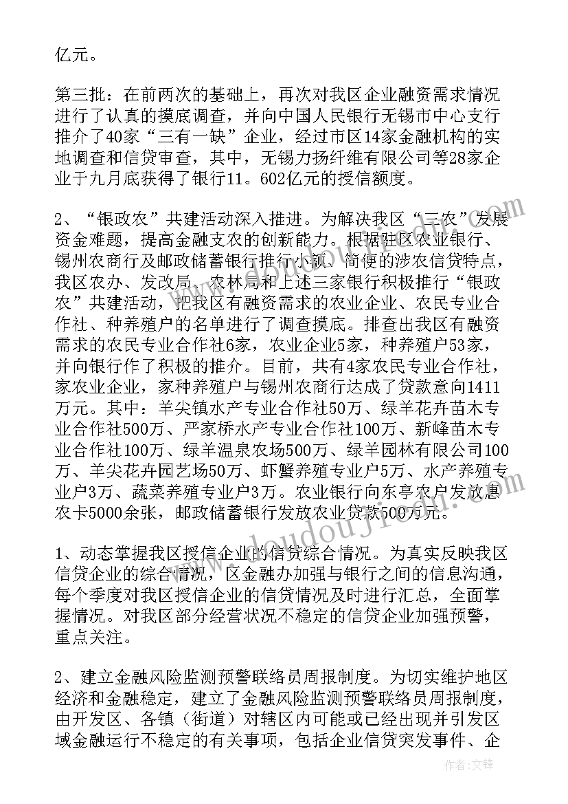 2023年金融行业文员工资多少 金融工作计划(优质7篇)