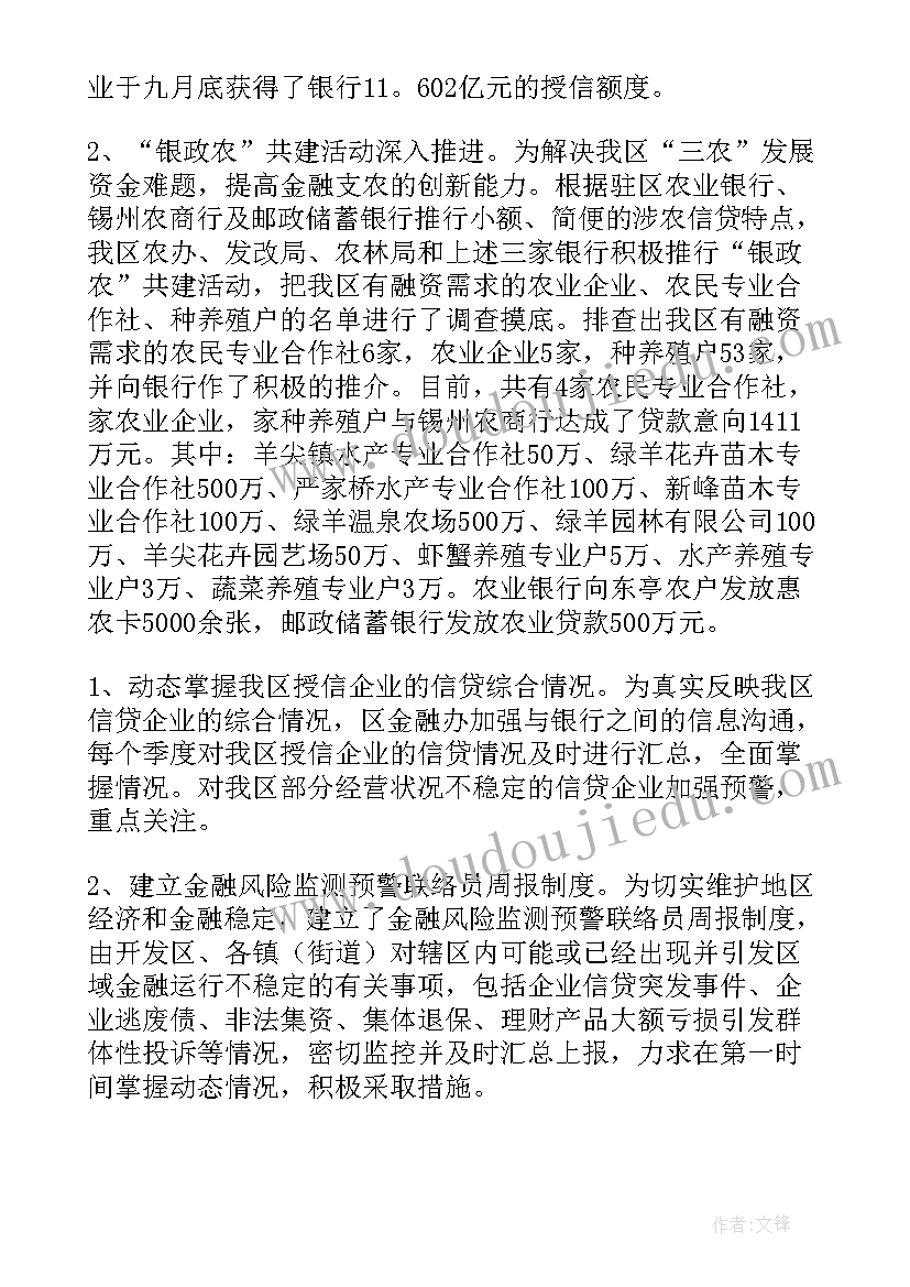 2023年金融行业文员工资多少 金融工作计划(优质7篇)