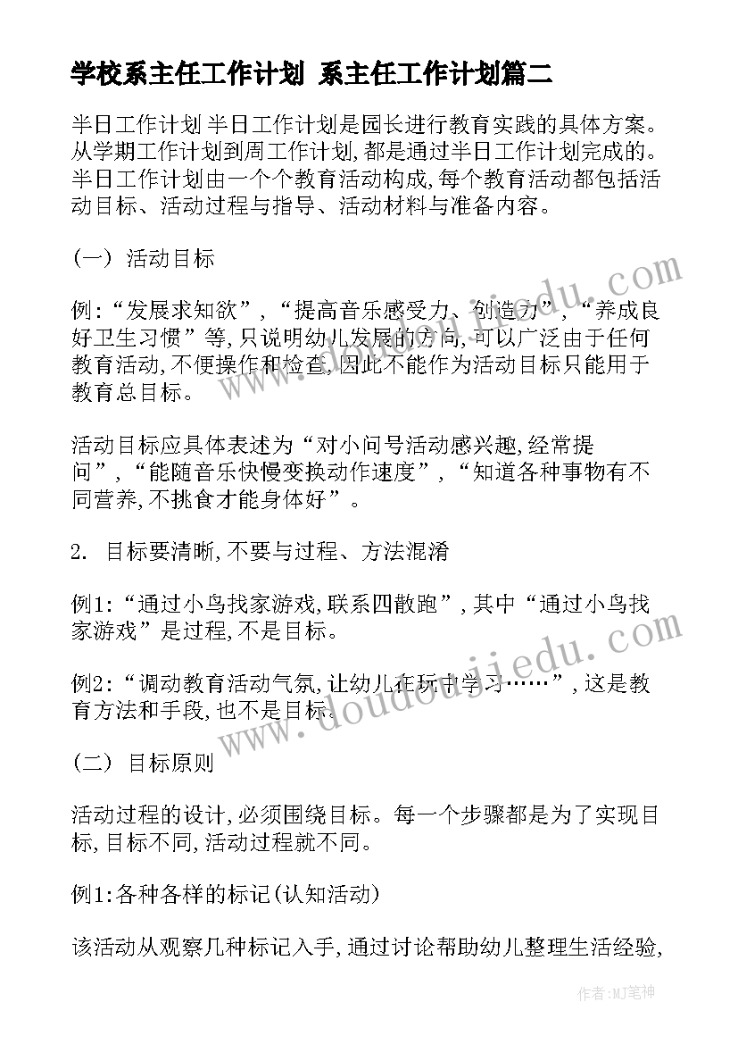 2023年学校系主任工作计划 系主任工作计划(汇总5篇)