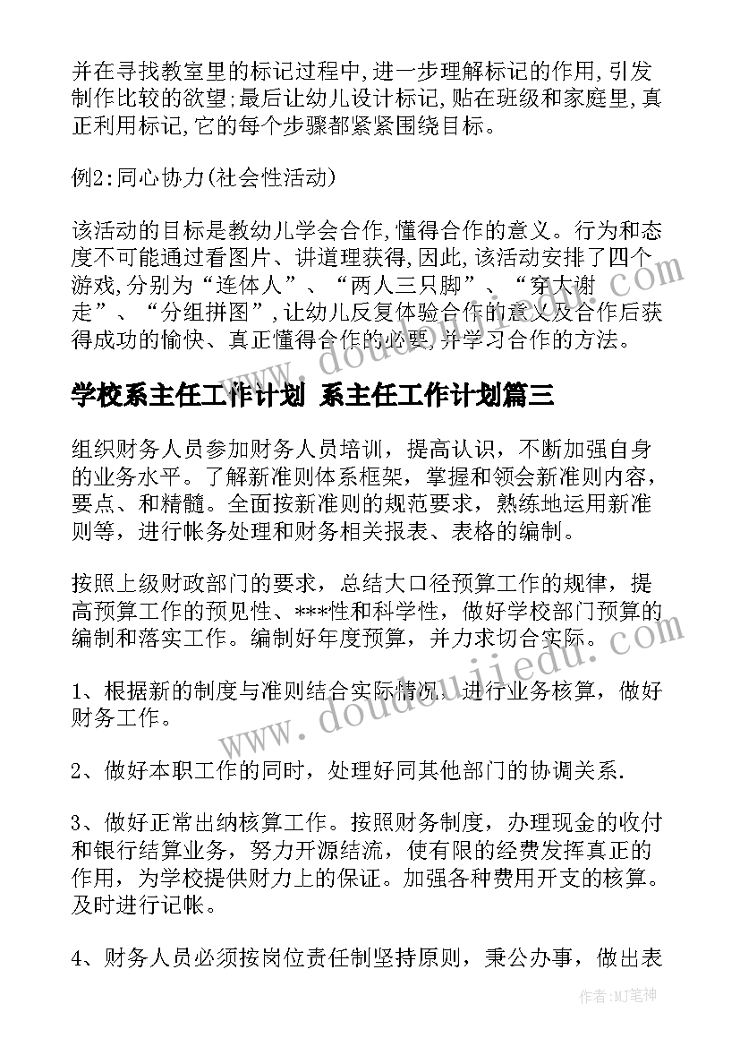 2023年学校系主任工作计划 系主任工作计划(汇总5篇)