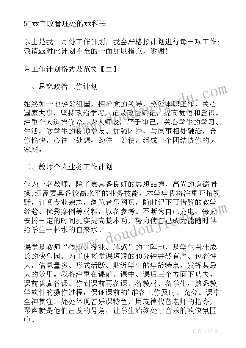 最新工作计划书内容(模板8篇)