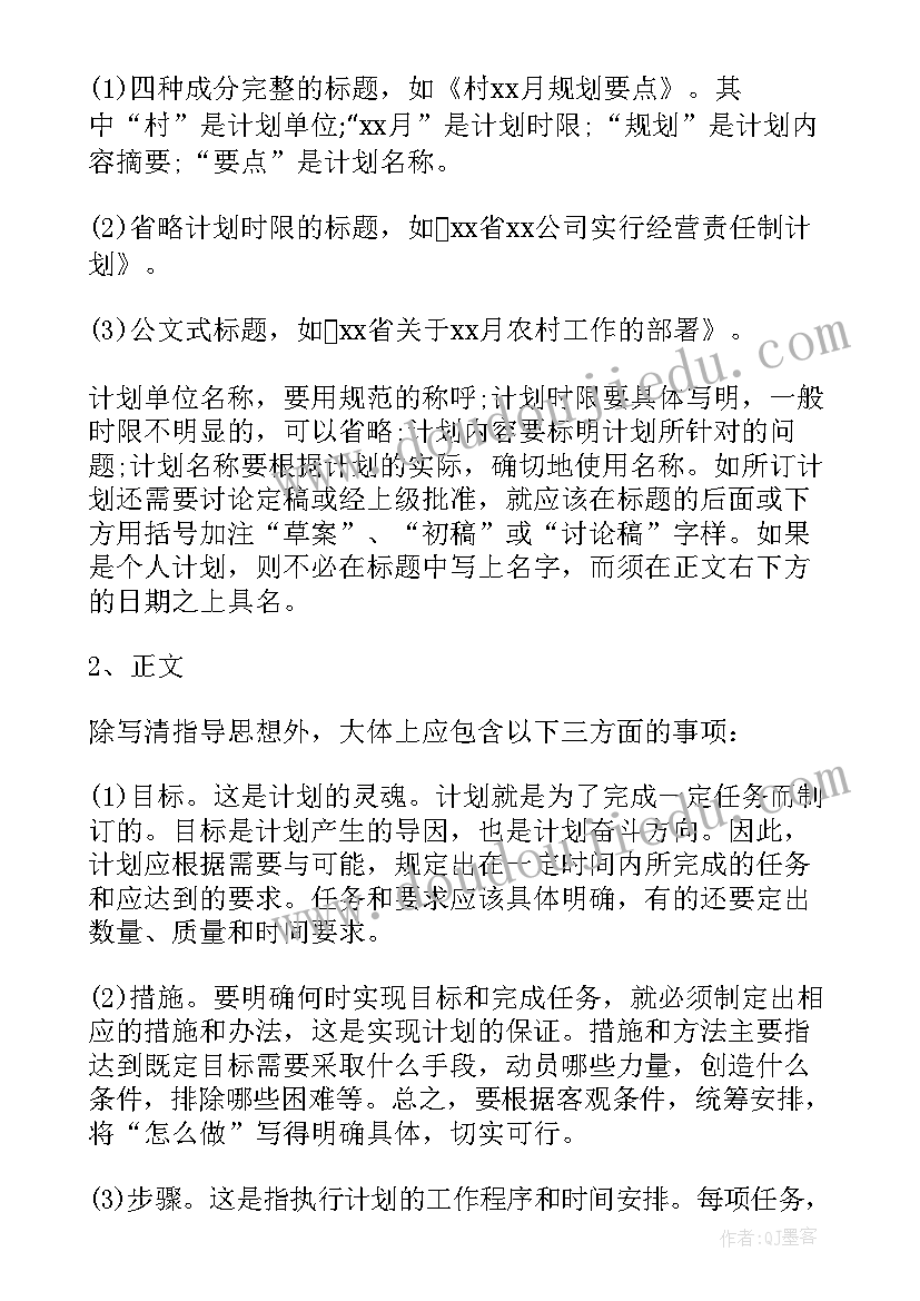 最新工作计划书内容(模板8篇)