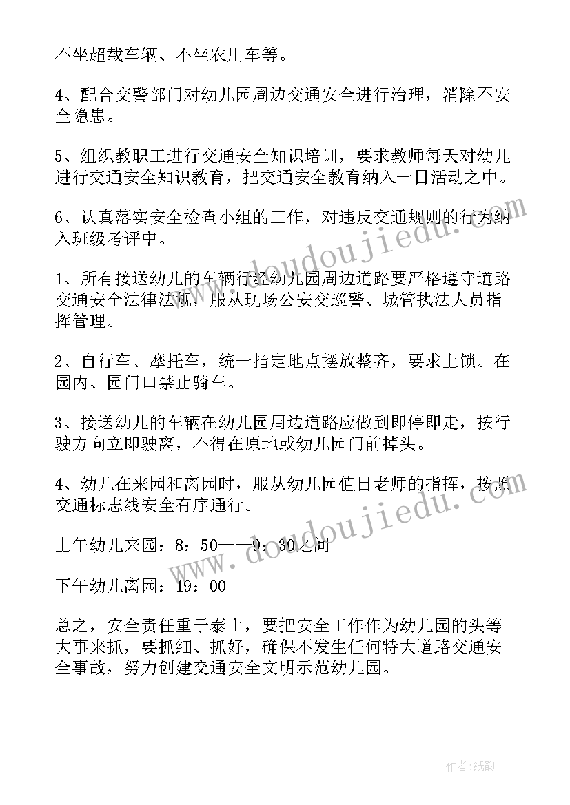 最新碎石场安全生产 安全工作计划(优质9篇)