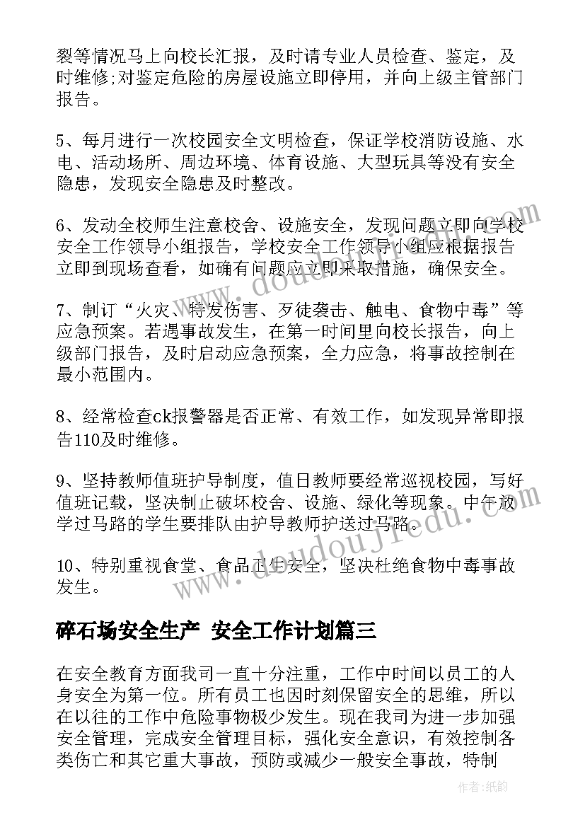 最新碎石场安全生产 安全工作计划(优质9篇)