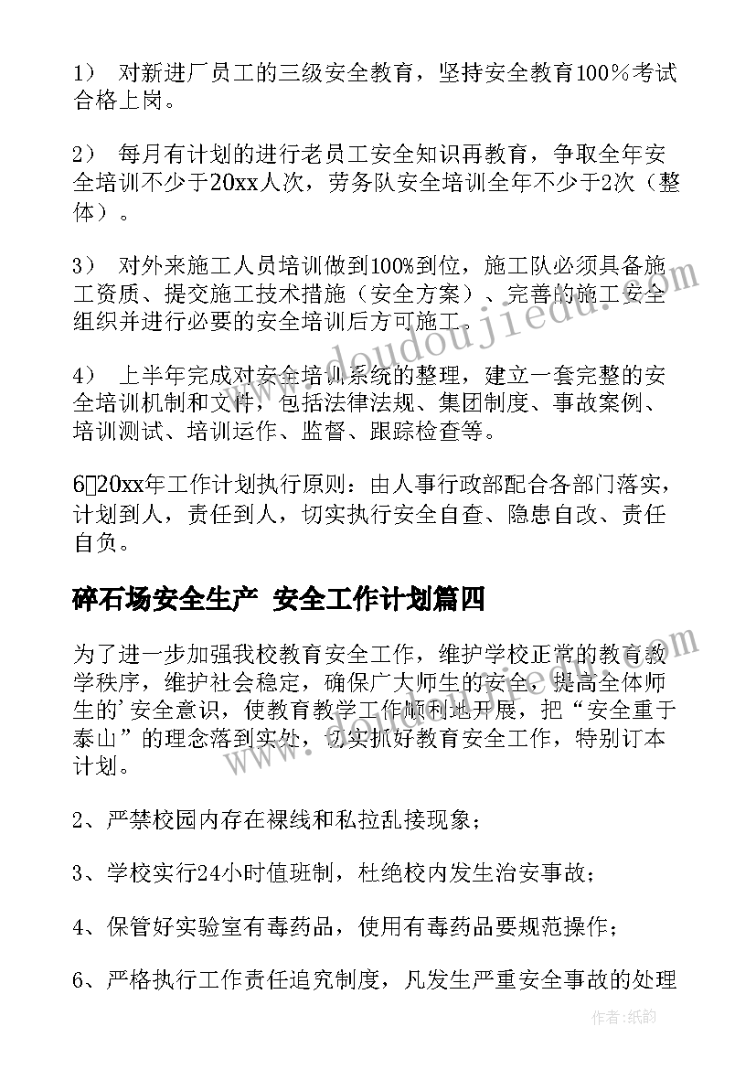 最新碎石场安全生产 安全工作计划(优质9篇)