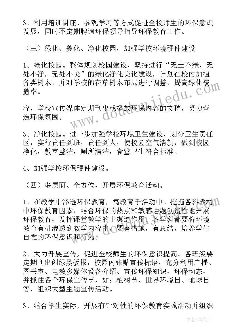 信息环保督察工作计划 单位环保督察工作计划(通用5篇)