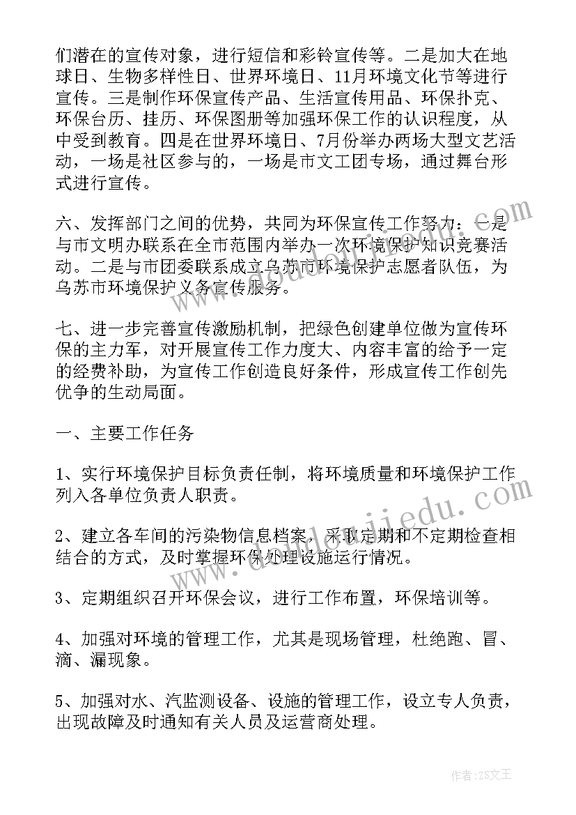 信息环保督察工作计划 单位环保督察工作计划(通用5篇)