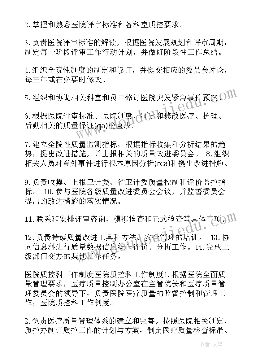 医疗质量质控工作计划 医院医疗质量质控工作计划(优秀5篇)