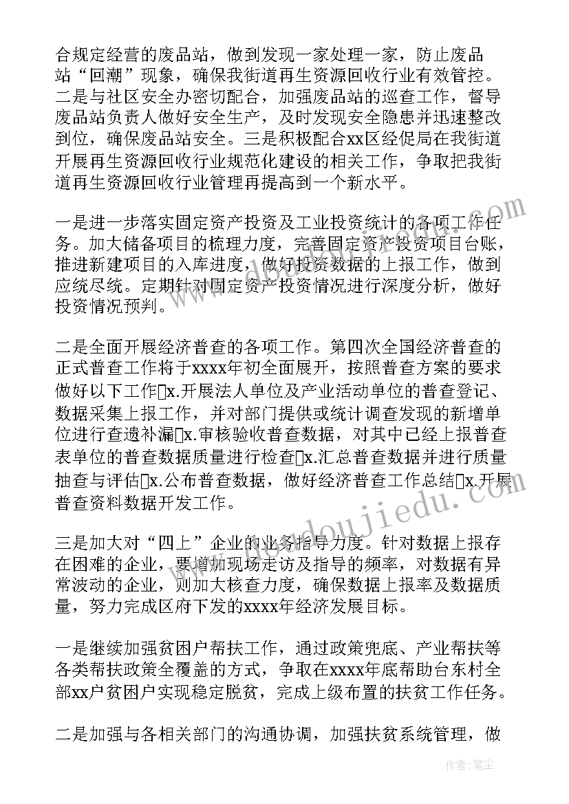 社区党小组年度工作计划 街道工作计划(通用9篇)