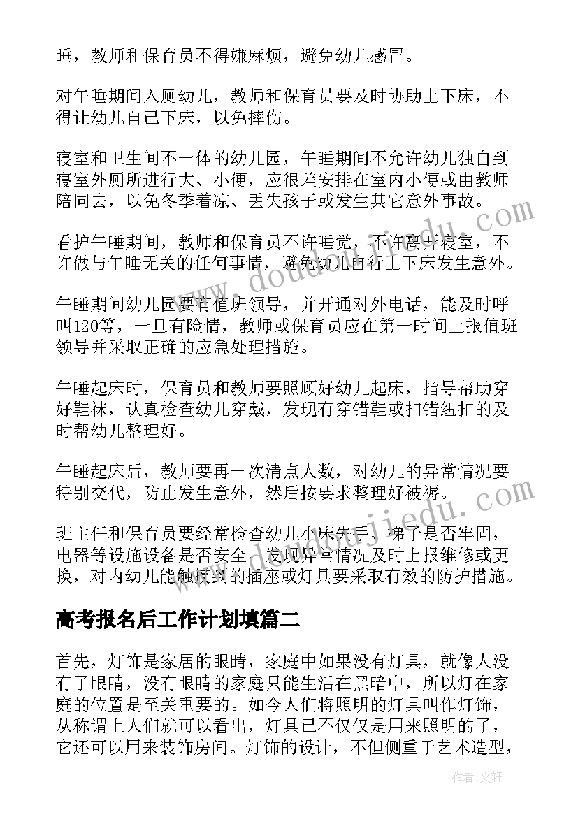 2023年高考报名后工作计划填(精选5篇)