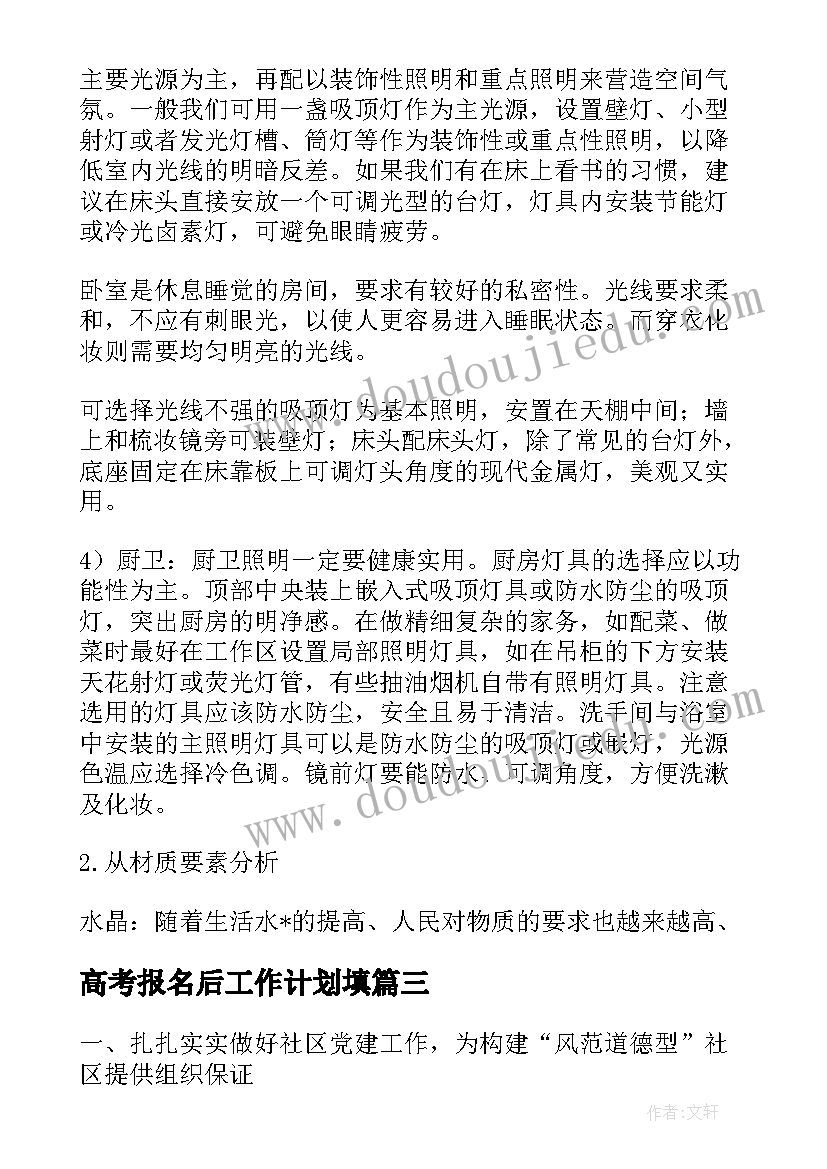 2023年高考报名后工作计划填(精选5篇)