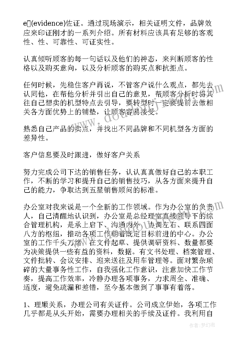 转正工作计划下载 新员工转正后工作计划(实用9篇)