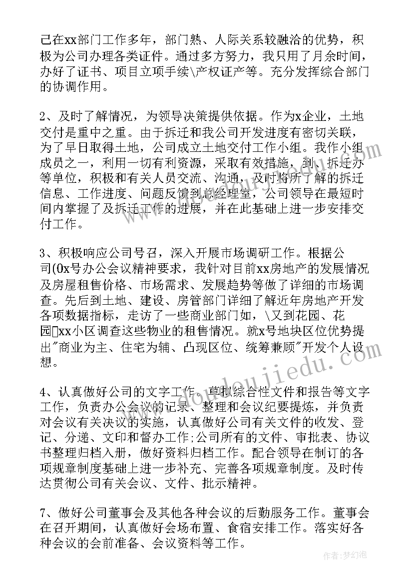 转正工作计划下载 新员工转正后工作计划(实用9篇)