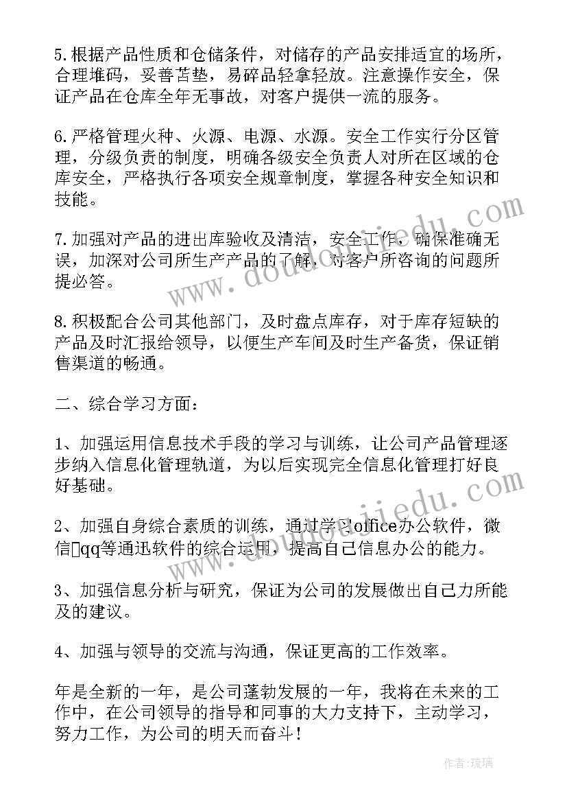 仓管工作总结和计划(通用10篇)