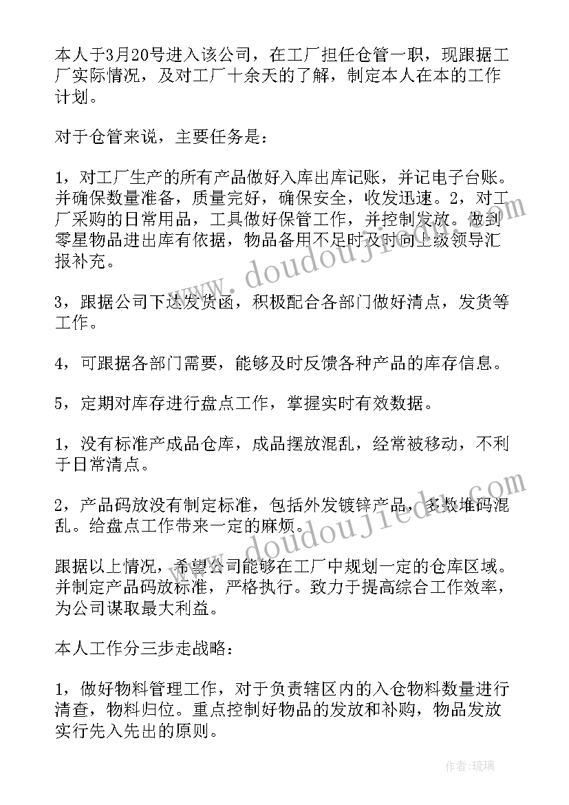 仓管工作总结和计划(通用10篇)