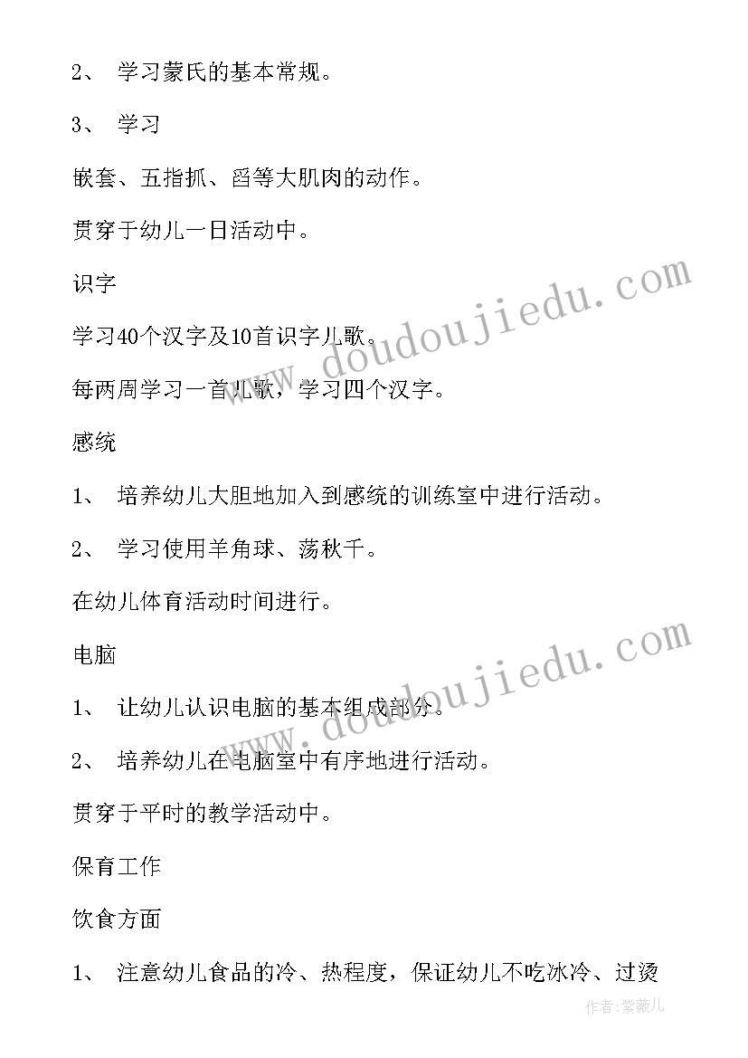 最新诚信班级建设方案 班级工作计划(模板6篇)