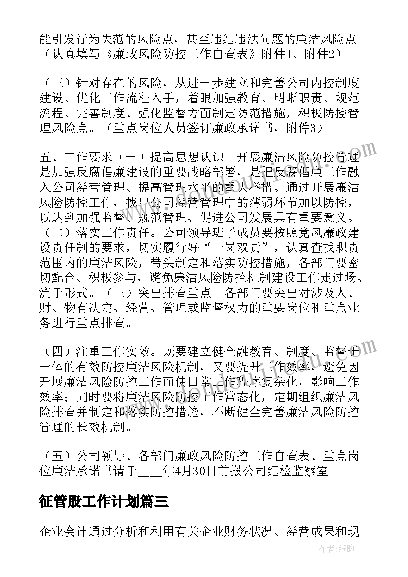 2023年征管股工作计划(精选8篇)